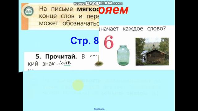 7 мая русский язык Мягкий знак как показатель мягкости согласного звука смотреть онлайн