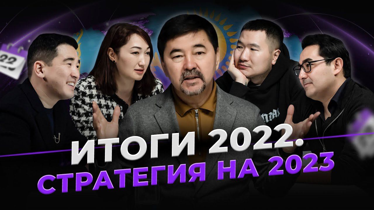 Стратегия жизни на 2023 | Чему нас научил 2022? | Gemba Podcast