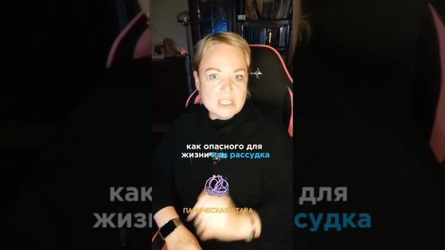 Что такое паническая атака смотреть онлайн
