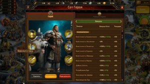 Vikings:War of Clans Шмот и Сеты Героя