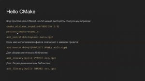 CMake. Часть 1