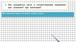 Страница 73 Задание 1 – Математика 4 класс (Моро) Часть 1