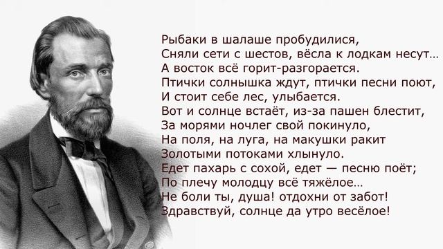«Утро». И. Никитин. Анализ стихотворения смотреть онлайн