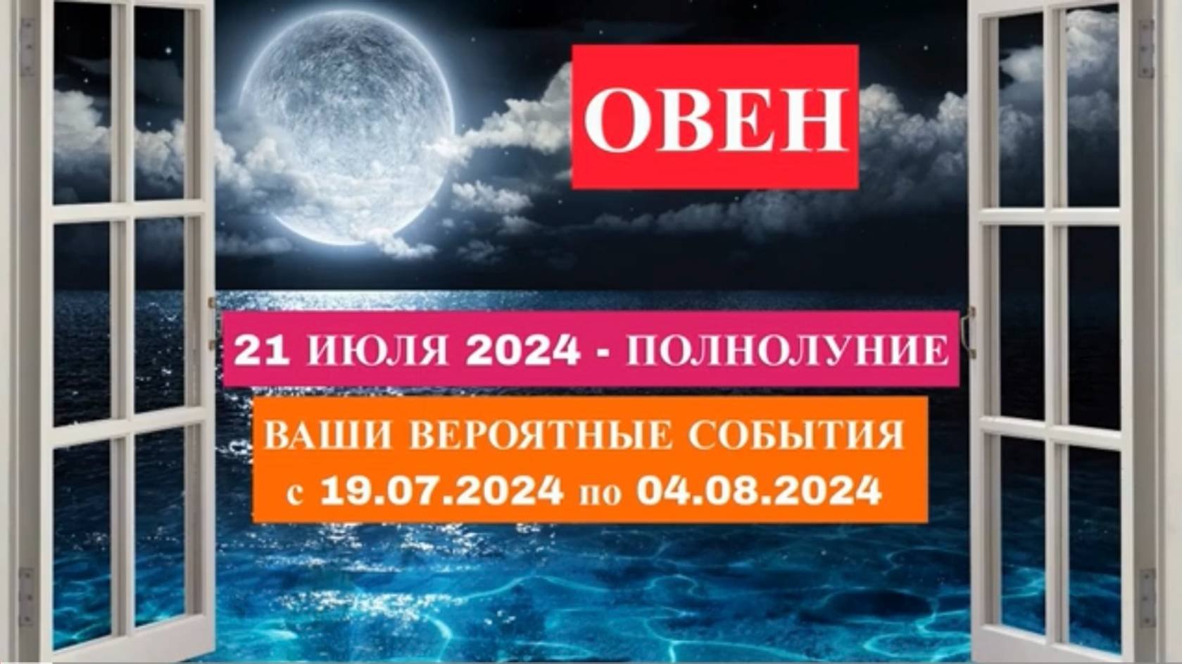 ОВЕН - 