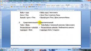 Индонезийский язык урок 11  структура фразы часть 1 (susunan kalimat)