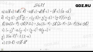 № 671- Алгебра 7 класс Макарычев