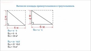 Нахождение площади прямоугольного треугольника