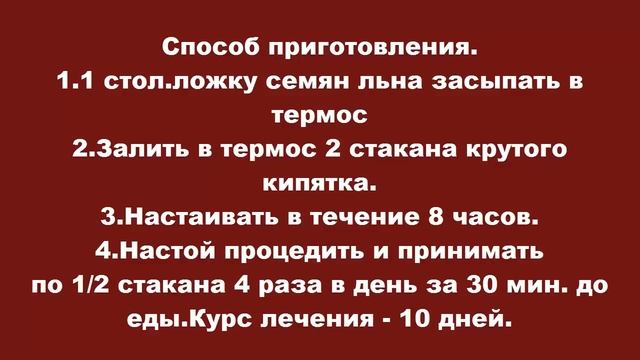 ТРИ РЕЦЕПТА ЛЬНЯНОГО КИСЕЛЯ. Целительные свойства льняного семени