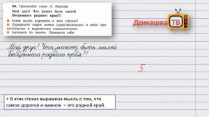 Упражнение 34 страница 19 - Русский язык (Канакина, Горецкий) - 4 класс 2 часть