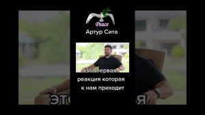 Как принять ситуацию? Артур Сита. Бесценные советы
