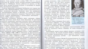 История 8кл. Юдовская §11 Австрийская монархия Габсбургов в 18 веке