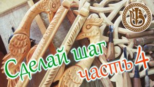 Резьба по дереву. Ручка для двери. Птицы