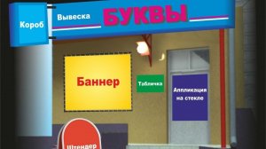 УФ Печать Баннеров Табличек Вывесок Недорого