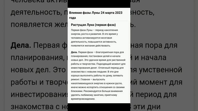 Влияние Фазы Луны 24 Марта 2️⃣0️⃣2️⃣3️⃣ года на Человека⭐ Дела, Стрижка, Красота, Здоровье,Питание смотреть онлайн