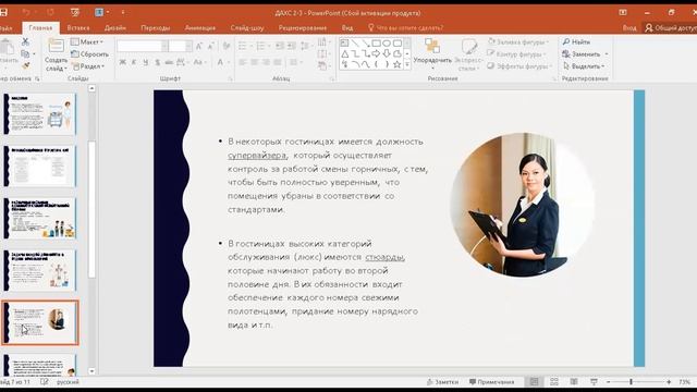 ДАХС Лекция 4. Назначение хозяйственной службы гостиницы смотреть онлайн