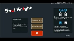 Как играть в Soul Knight по локальной сети?