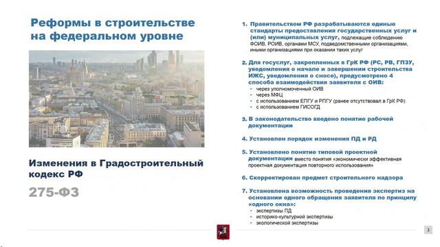 Сергей Лёвкин о федеральных реформах в строительстве.mp4