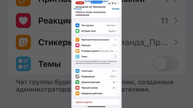 Как скрыть участников группы в телеграм и зачем это надо