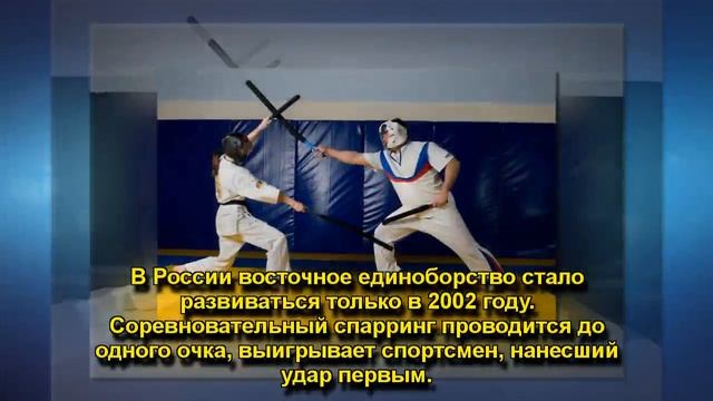 Спочан: упражнения с мечом