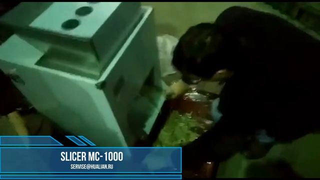 Слайсер MC 1000 смотреть онлайн