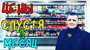 Как растут цены всего за месяц в России на продукты первой необходимости.Репортаж из магазина.