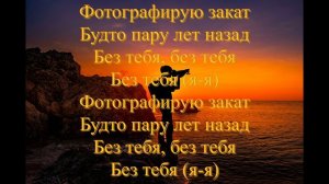 Fem Love - Фотографирую закат (+текст)