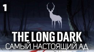 Выкручиваем все настройки в максимальный АД  The Long Dark