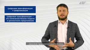 Алексей Добрусин: Цифровая трансформация ≠ Цифровизация
