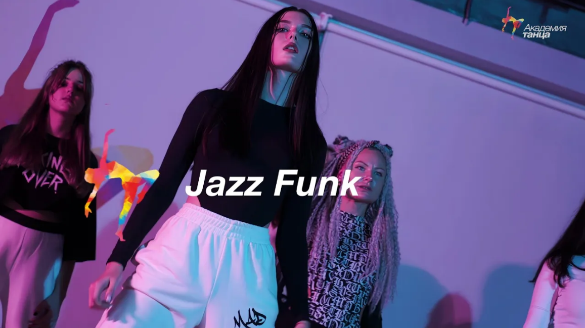 Jazz Funk- Академия танца