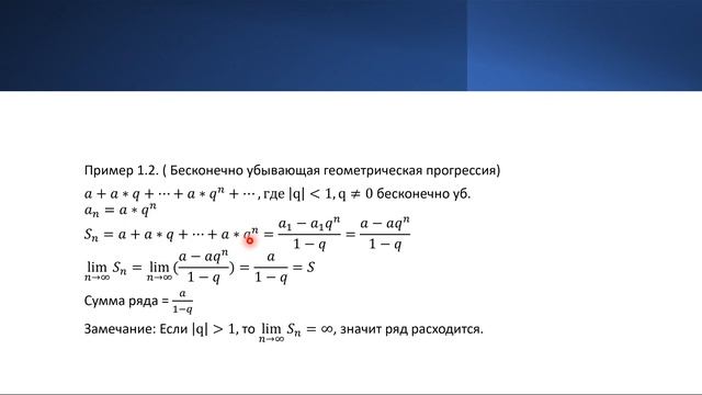Понятие числового ряда. Его сумма и сходимость.
