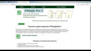 Установка Демо-версии FS2 программы для построения выкроек