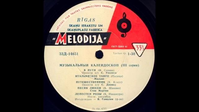 ЛЕПЕСТКИ РОЗЫ (X. Накамура) исп. Инстр. ансамбль смотреть онлайн