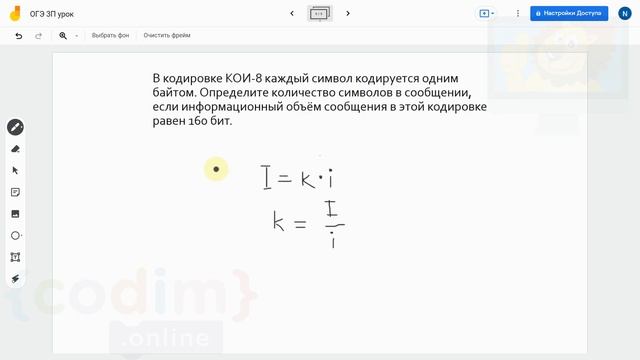 #ОГЭ. Урок 3.10 Решение 5 задачи. Видеоуроки по информатике от школы Codim.Online смотреть онлайн