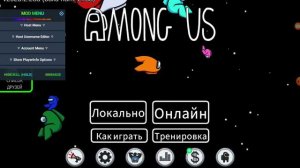 играем в амонг ас с мега мод меню от сайта 5 mods читы на амонг ас читы 2023 трали инпостера