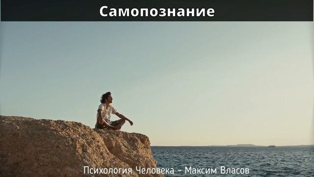 Самопознание - Как Познать Себя - Психология Человека - Аудио статья