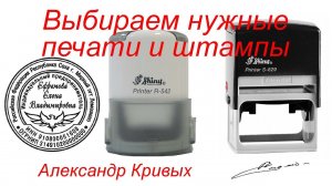 Выбираем нужные печати и штампы