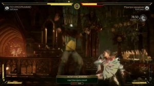 Mortal kombat 11 Ultimate Прохождение Башни Китаны «Очень сложно»