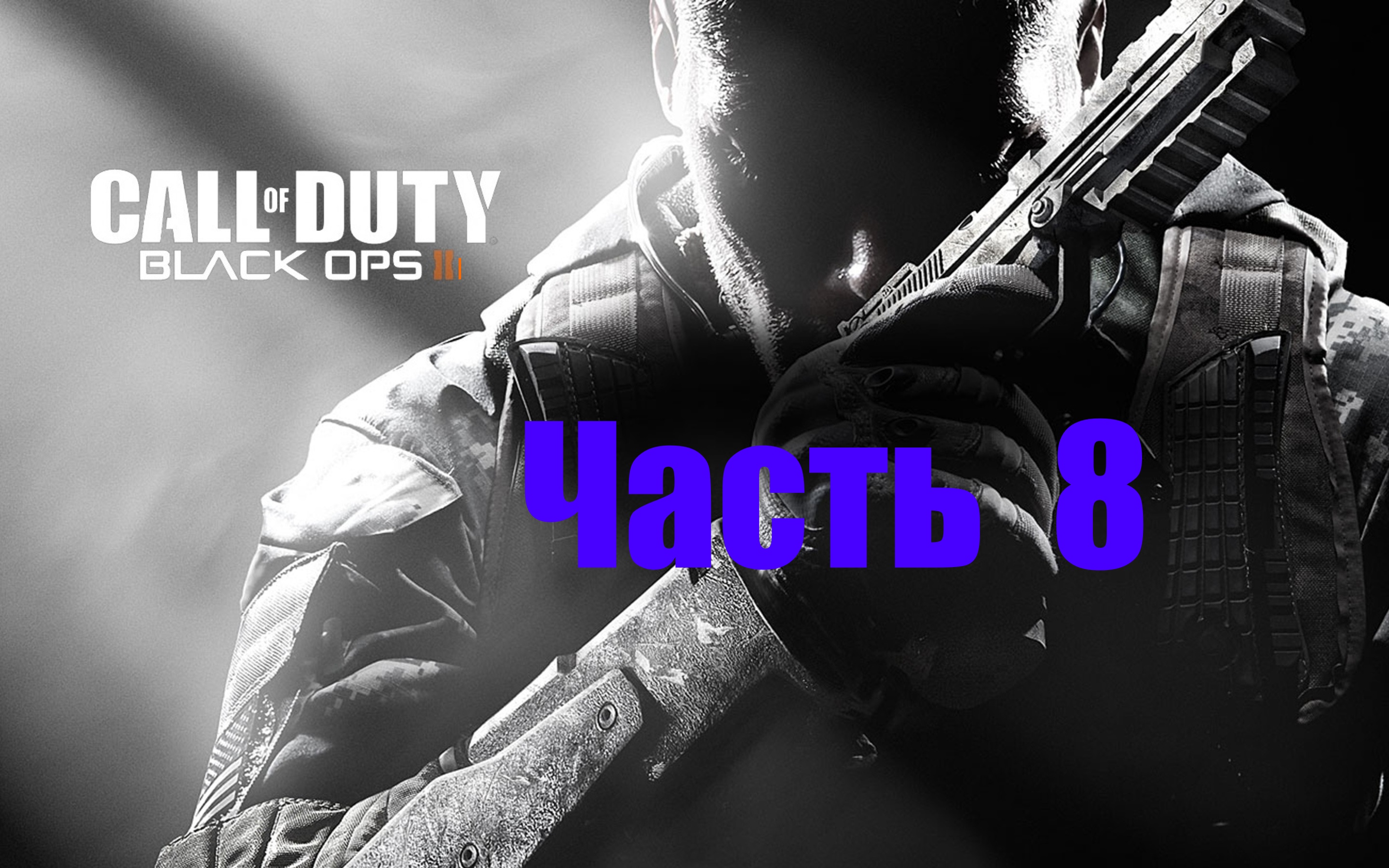 Call of duty black ops картинки