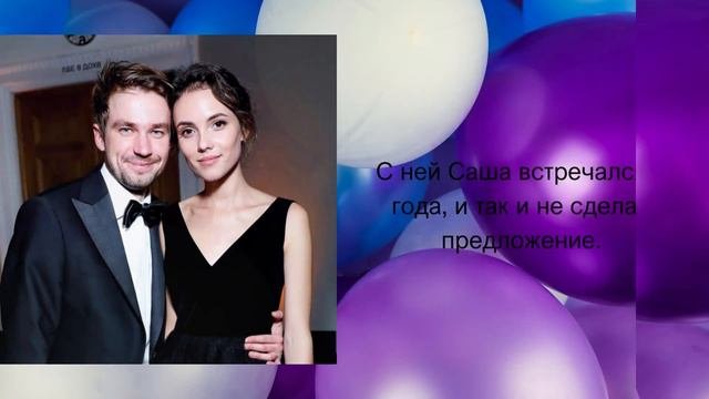 Актер Александр Петров женился на первой встречной!