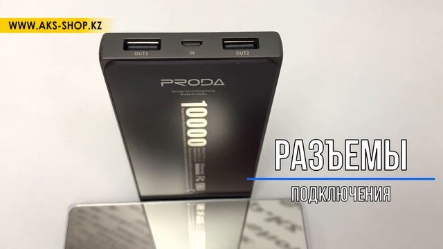 Портативная батарея Proda смотреть онлайн