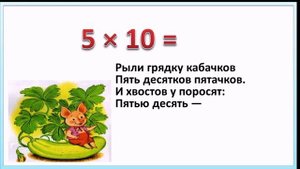 Таблица умножения на 5 в стихах А.Усачева