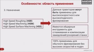 SolidCAM 3D Milling Как выбрать. Вебинар от SolidCAM Израиль на русском языке.
