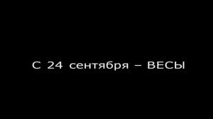 Сентябрь – какой знак зодиака? – ОТВЕТ + ХАРАКТЕРИСТИКА