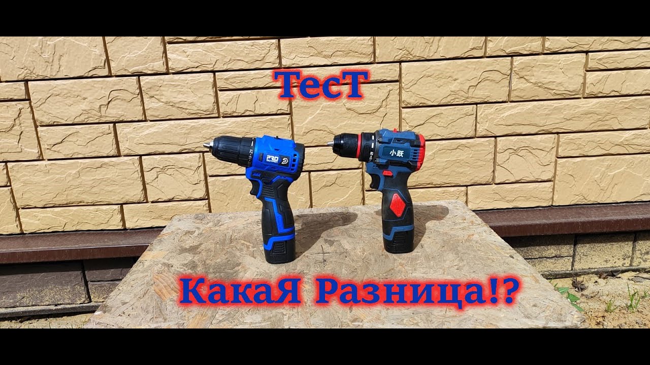 Сравнение китайских шуруповертов!