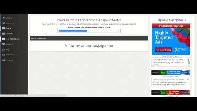 Как я зарабатываю в интернеет - propeller ads для вебмастеров и рефералов