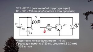 Джоуль вор своими руками. Принцип работы