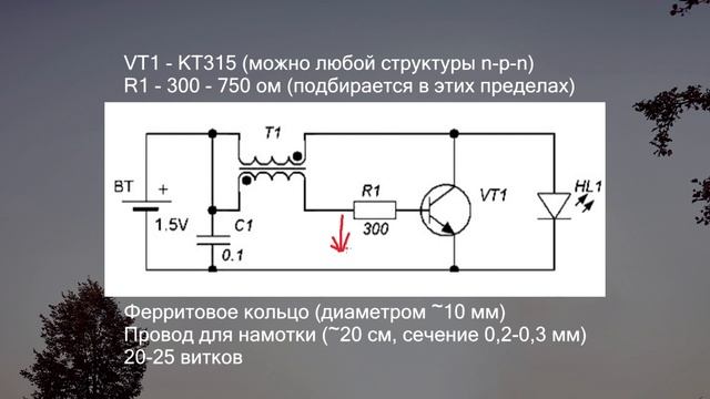 Похититель джоулей схема