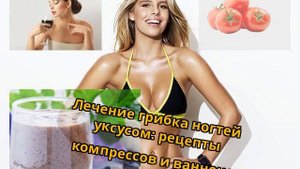 Лечение грибка ногтей уксусом: рецепты компрессов и ванночек