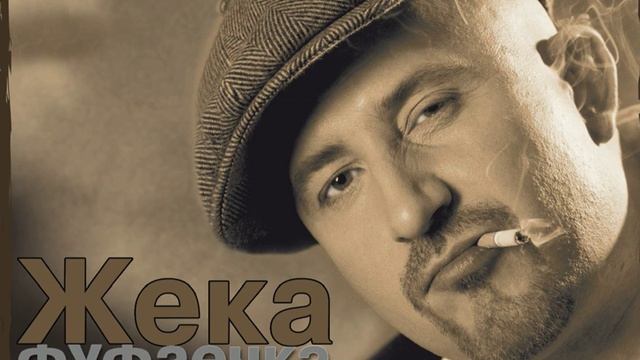 Город - Жека смотреть онлайн