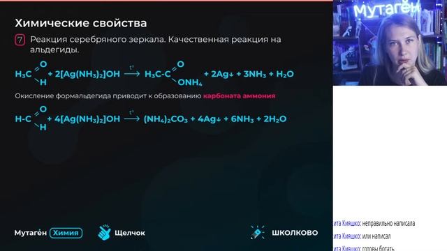 Щелчок ЕГЭ-2023 по химии | Альдегиды и кетоны